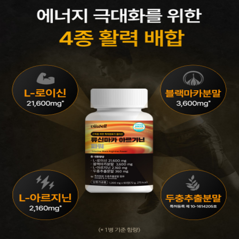 아르기닌 류신 블랙마카 로이신 - 상세 이미지 5