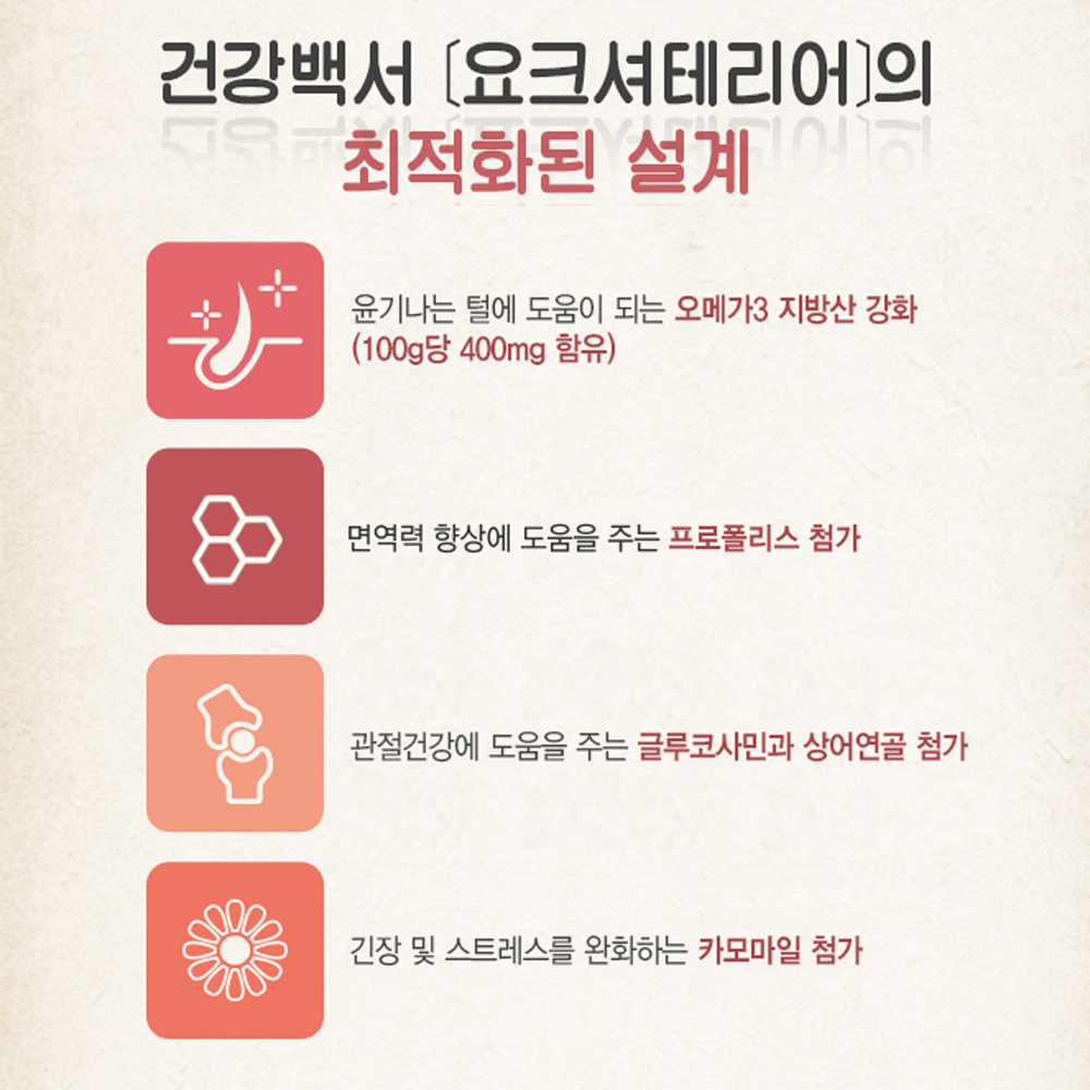 건강백서 요크셔테리어, 2kg, 2개 이미지 6