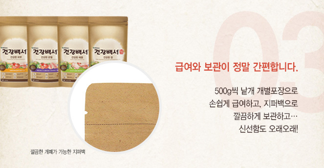 건강백서 건강한 체중관리, 2kg, 2개 이미지 8