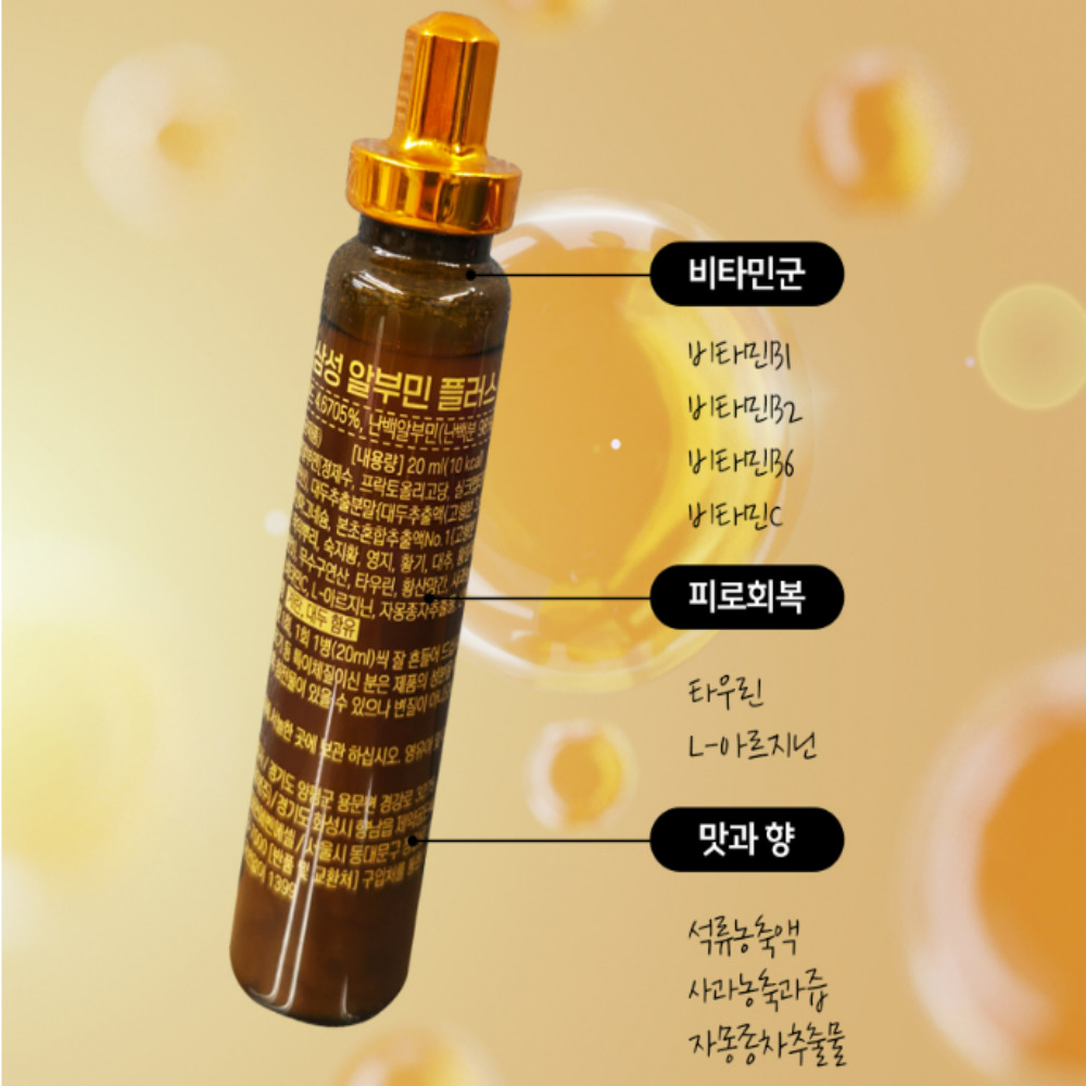 [1+1]삼성제약 마시는 알부민 플러스 20ml 15병 2박스 알부민효능 - 상세 이미지 3