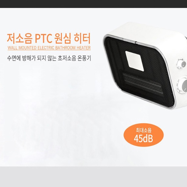 벽걸이 방수 화장실 온풍기 목욕탕 샤워실 욕실 온풍기 욕실용 온풍기 이미지 3