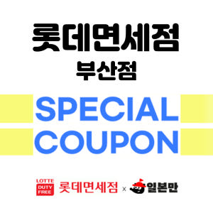 부산 일본 대마도 배편 노바호 예약 왕복승선권 당일치기 히타카츠 이즈하라... 솔직 후기 | 실사용자 리뷰 분석 - 상품 이미지 3