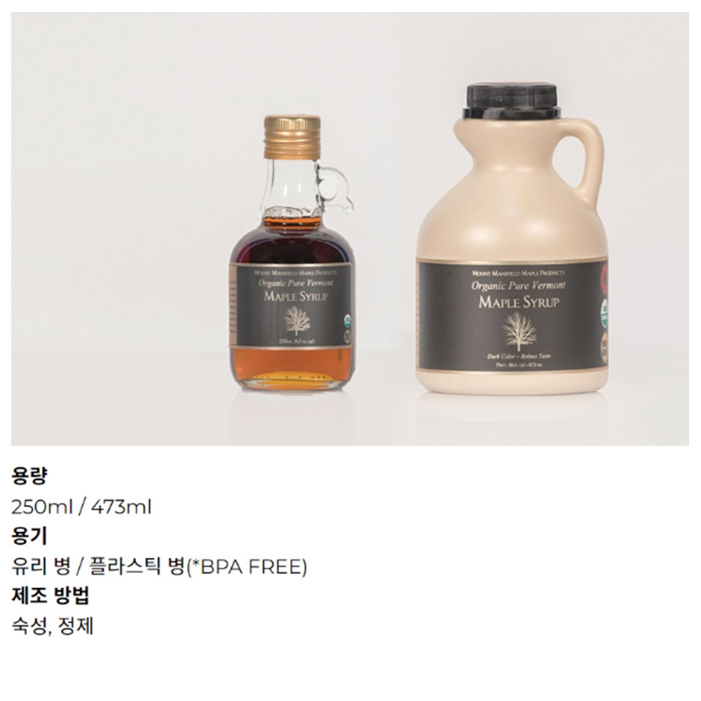 유기농 퓨어 버몬트 메이플 시럽 473ml - 상세 이미지 5
