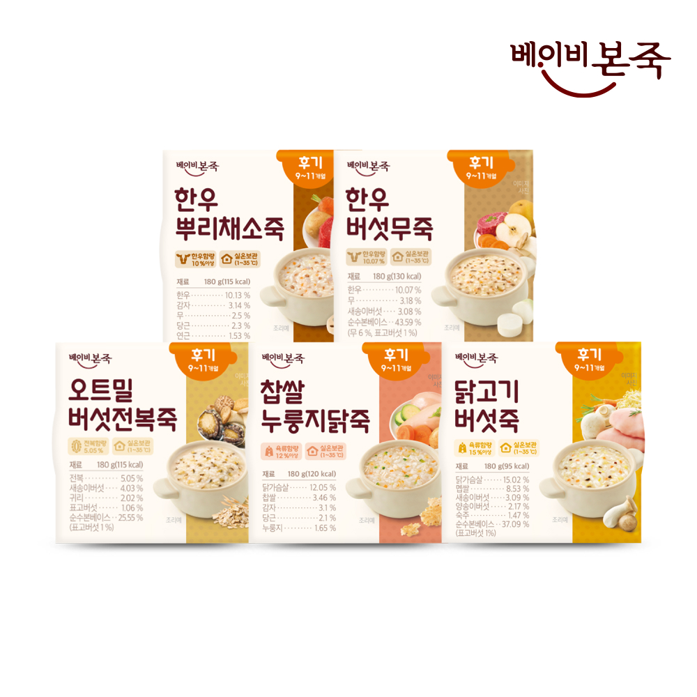[베이비본죽] 후기이유식 180g 5종 9-11개월 실온아기이유식