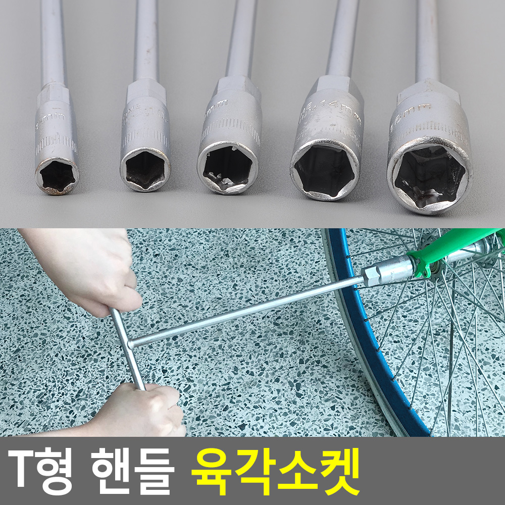 박대표마켓 육각렌치 사이즈 티렌치 소켓 손잡이 볼트 롱 렌치 t자 8mm - 상세 이미지 3