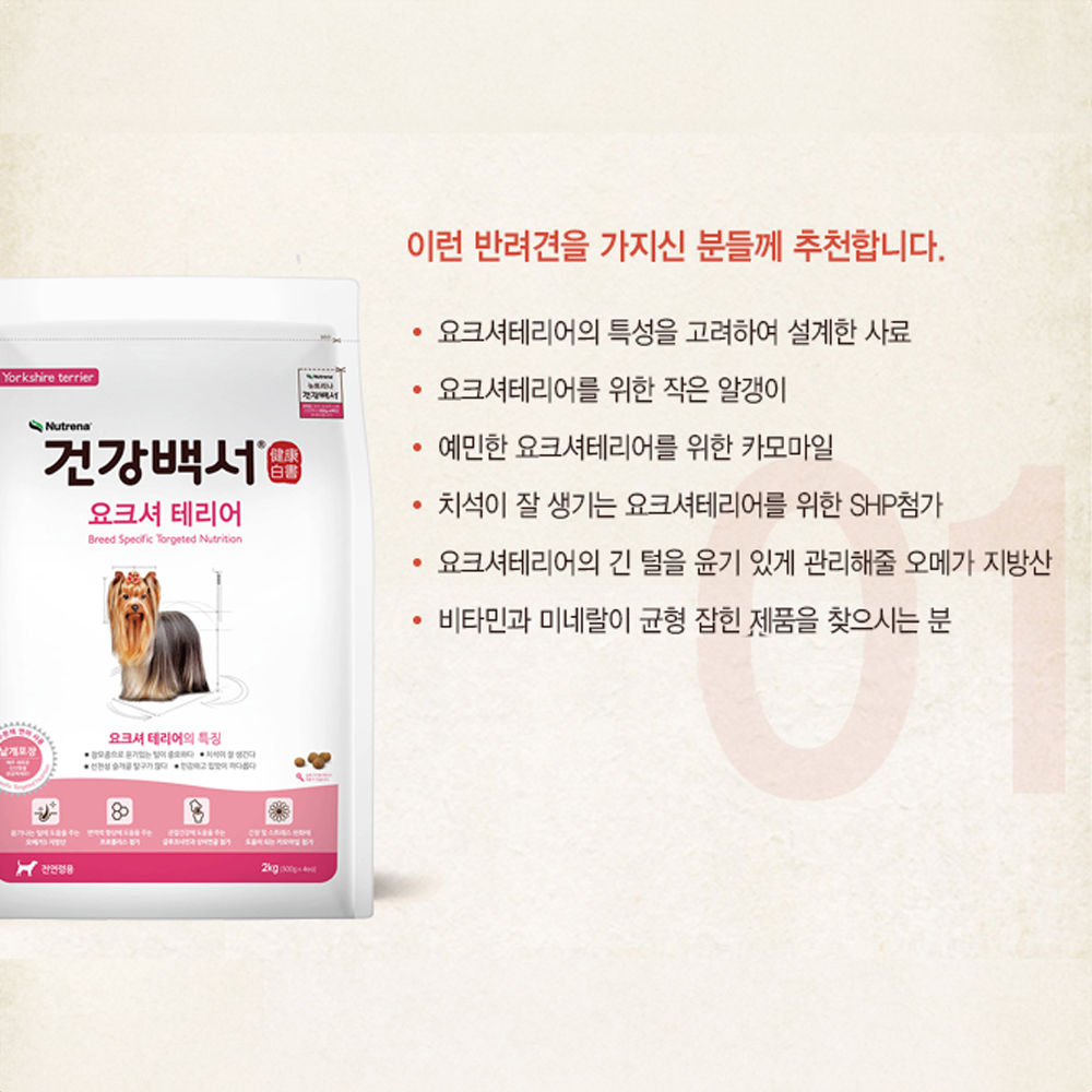 건강백서 요크셔테리어, 2kg, 2개 이미지 7