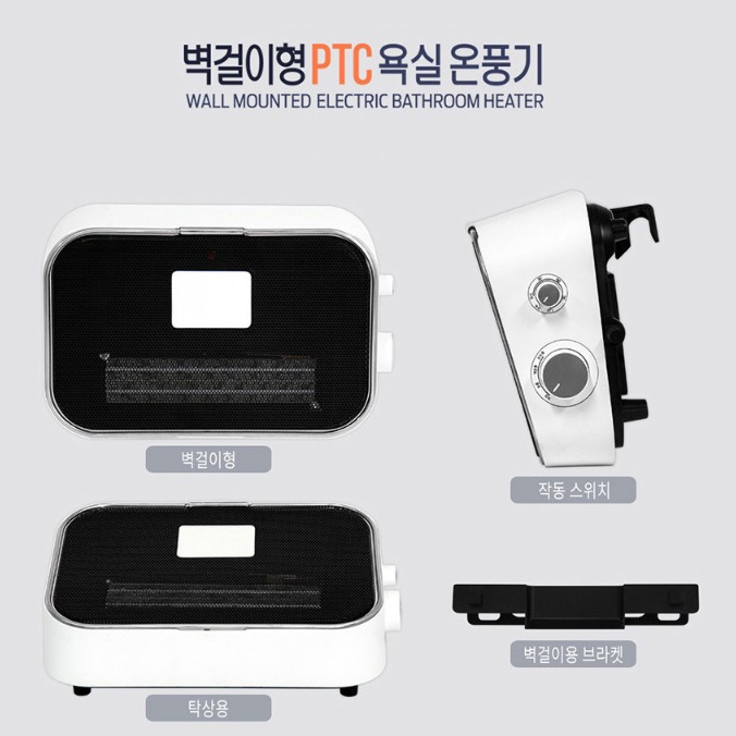 벽걸이 방수 화장실 온풍기 목욕탕 샤워실 욕실 온풍기 욕실용 온풍기 이미지 4