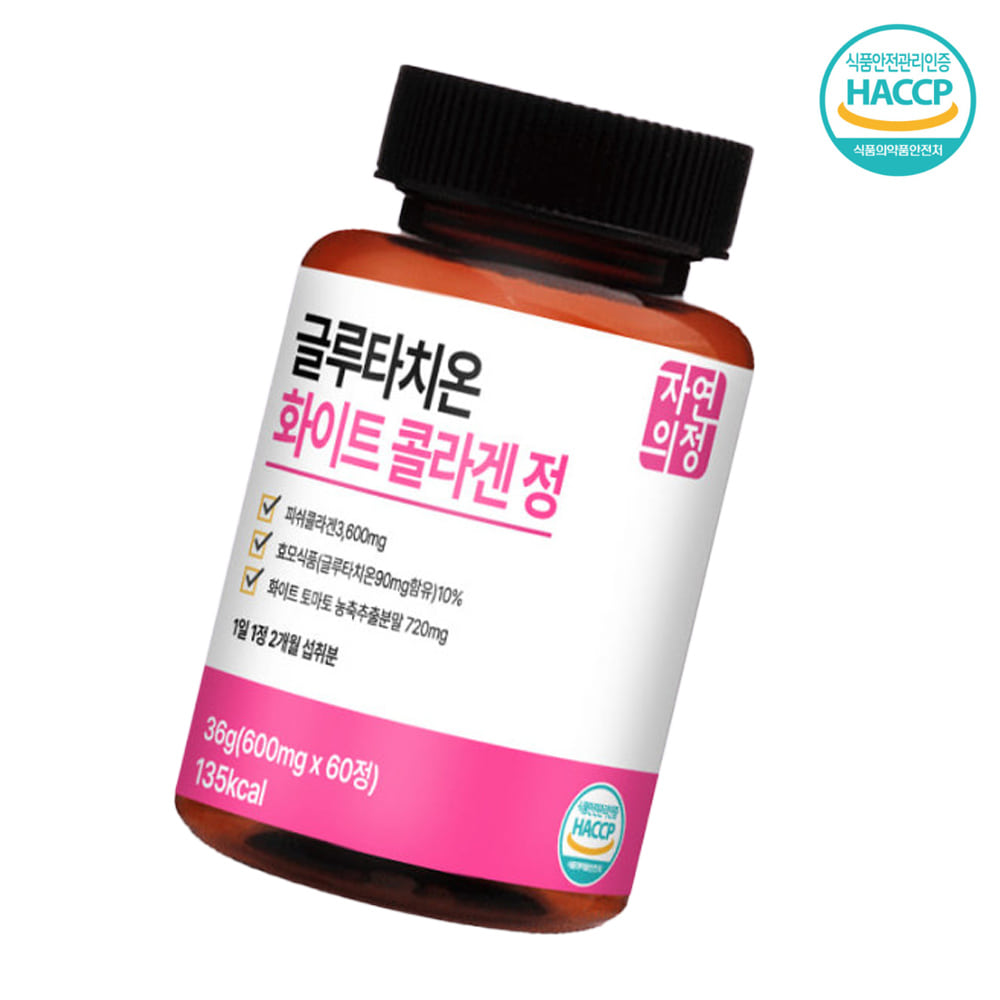 글루타치온 효모 콜라겐 600mg x 60정 2개월분 : 뉴건강컴퍼니
