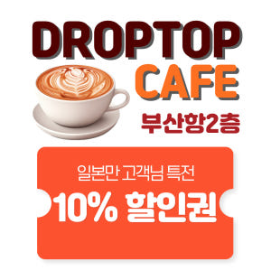 부산 일본 대마도 배편 노바호 예약 왕복승선권 당일치기 히타카츠 이즈하라... 솔직 후기 | 실사용자 리뷰 분석 - 상품 이미지 4