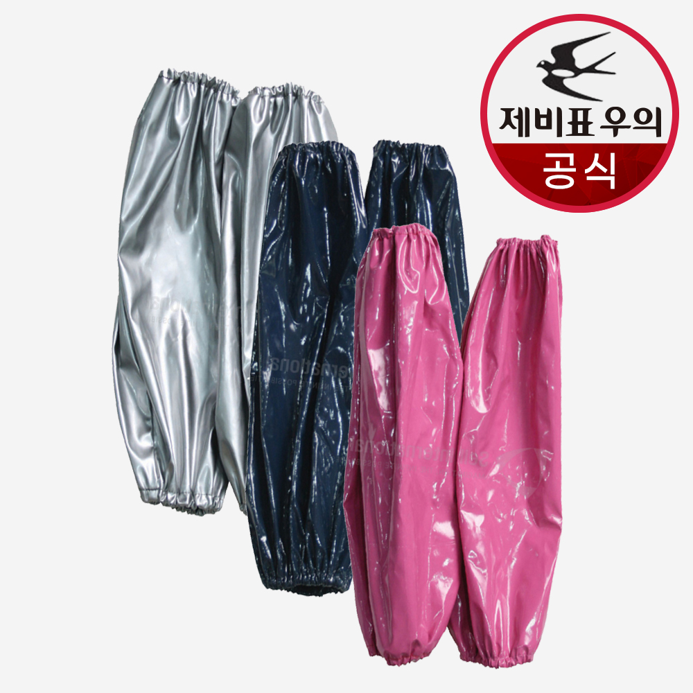 제비표 우의 방수토시 PU 레자 주방 위생 팔토시 산업용 어업용 농업용 고무밴드 공장 - 메인 이미지