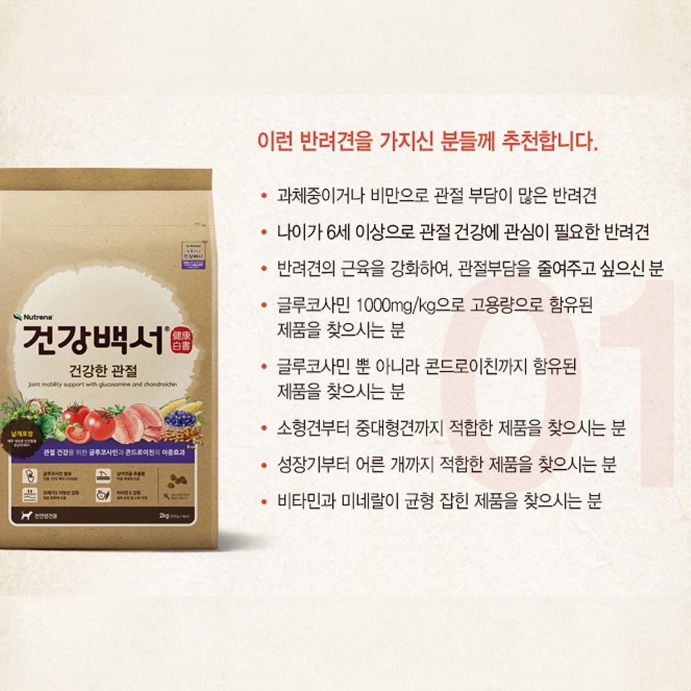 건강백서 건강한 관절건강, 2kg, 2개 - 상세 이미지 5