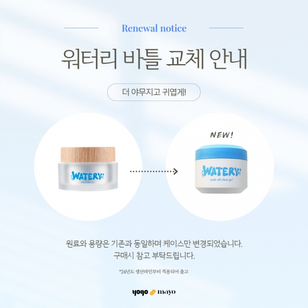 마요 워터리 클리어젤30g (묽은 제형,쉽고빠른레벨링) - 상세 이미지 5