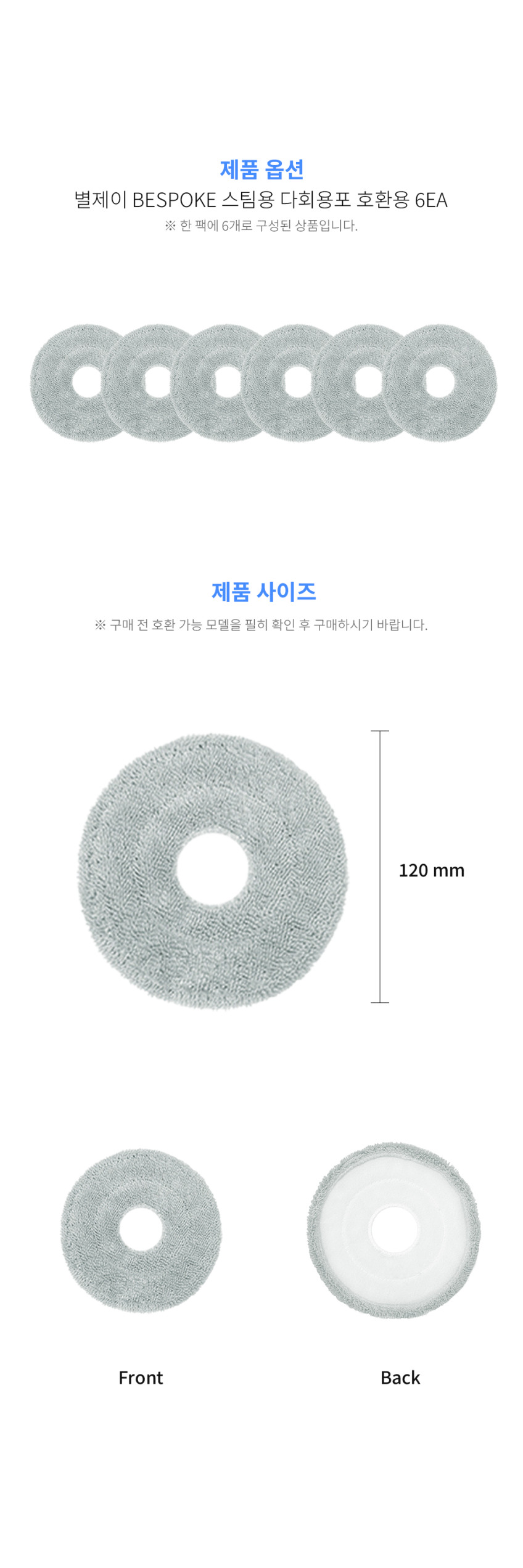 삼성 비스포크 로봇청소기 스팀 물걸레 VR7MD9XX 6개입 별제이 판매처 상세 정보 이미지 3