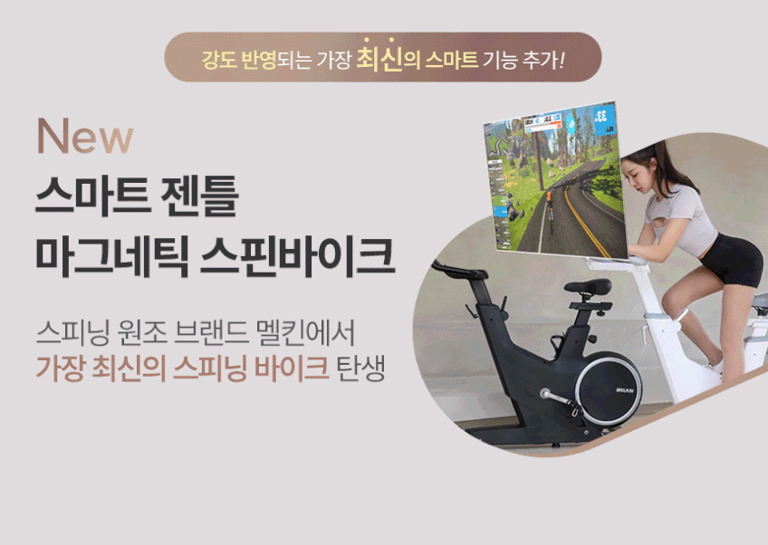 멜킨 스피닝 실내자전거 스핀바이크 헬스 사이클 가정용 홈트 운동기구 젠틀 마그네틱 15kg 판매처 상세 정보 이미지 3