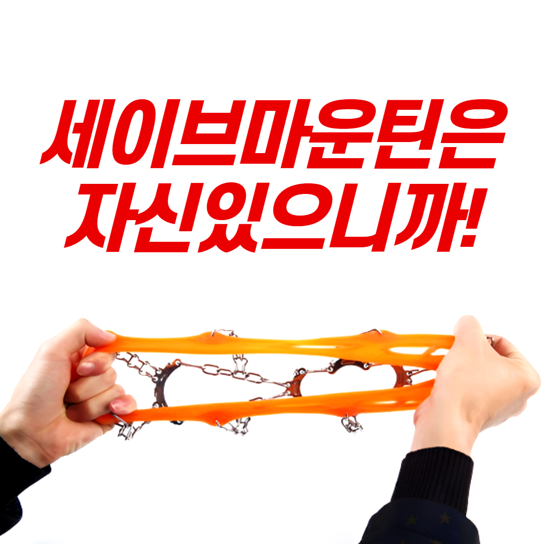 [15피크]아이젠 도시형 체인 휴대용 미끄럼방지 등산화 이미지 6