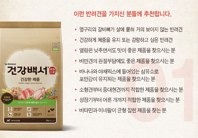 건강백서 건강한 체중관리, 2kg, 2개 이미지 6