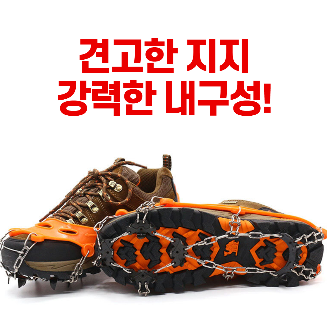 [15피크]아이젠 도시형 체인 휴대용 미끄럼방지 등산화 - 상세 이미지 4