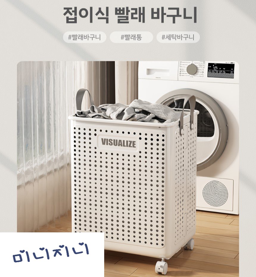 가볍고 간편한 바퀴달린 접이식 세탁 빨래바구니 다용도 바구니 : 미니지니mall