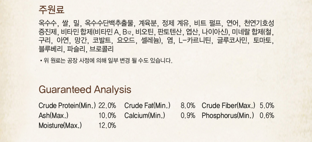 건강백서 건강한 체중관리, 6kg, 1개 - 상세 이미지 4