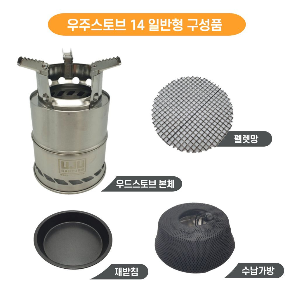 우주캠핑 미니 우드스토브 14 소형 일인 화로 스토브