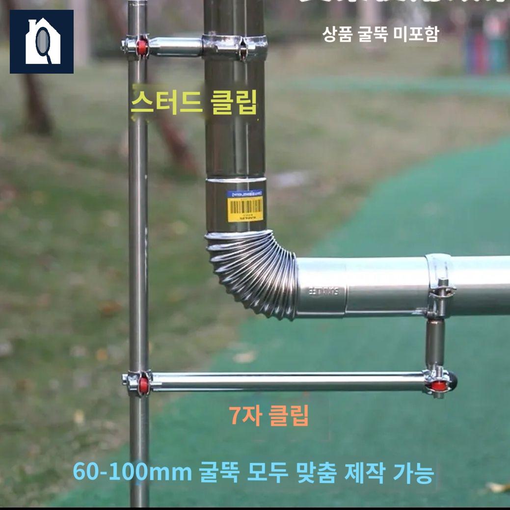클램프 고정 연통 스텐 굴뚝 야외 화목 브래킷 지지대 스토브 액세서리 난로 캠핑 - 상세 이미지 3