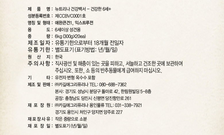건강백서 건강한 6세, 6kg, 1개 - 상세 이미지 3