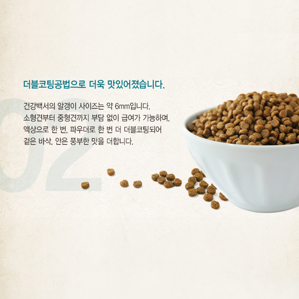 건강백서 말티즈, 6kg, 1개 이미지 8