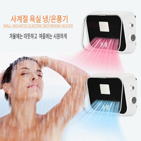 벽걸이 방수 화장실 온풍기 목욕탕 샤워실 욕실 온풍기 욕실용 온풍기 이미지 2