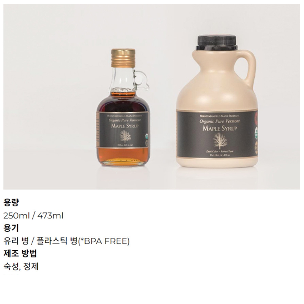 유기농 퓨어 버몬트 메이플 시럽 250ml - 상세 이미지 5
