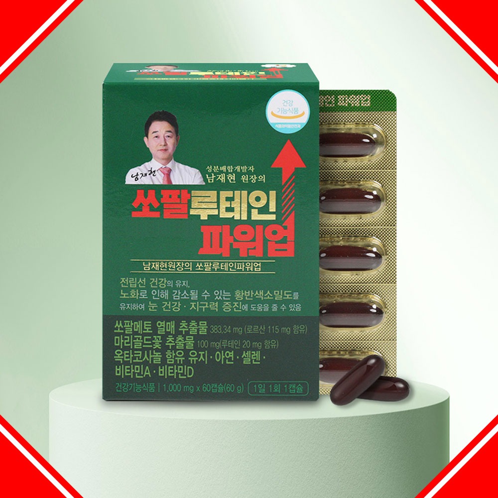 남재현 쏘팔루테인 전립선 쏘팔메토옥타코사놀 로르산 115mg 루테인 20mg 6개월분