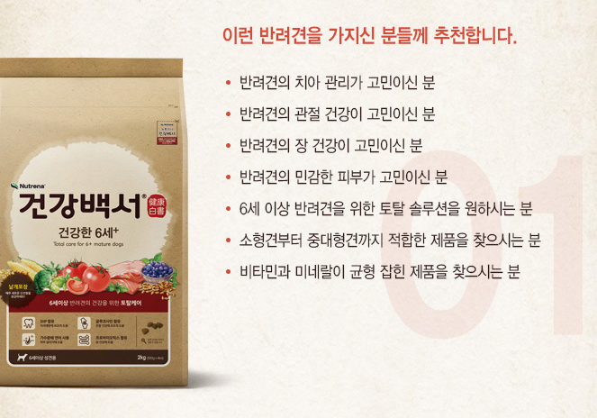 건강백서 건강한 6세, 2kg, 2개 이미지 6