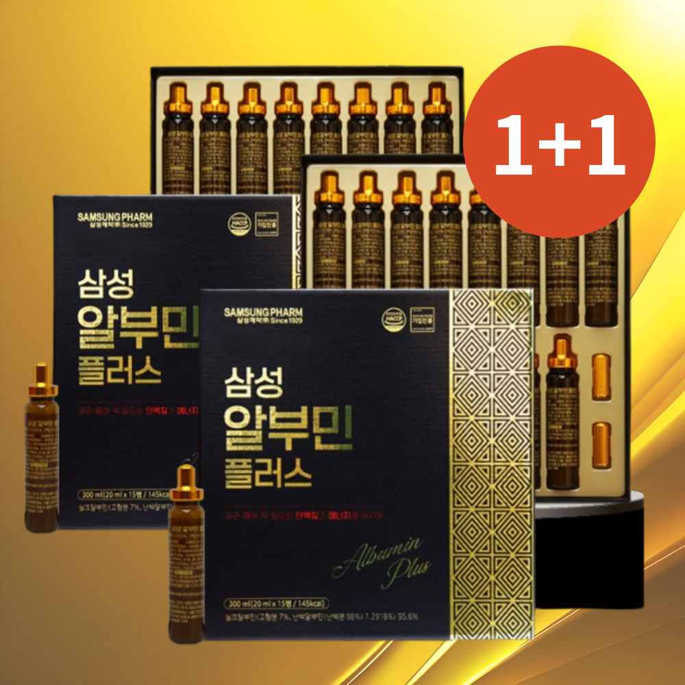 [1+1]삼성제약 마시는 알부민 플러스 20ml 15병 2박스 알부민효능 - 상품 이미지