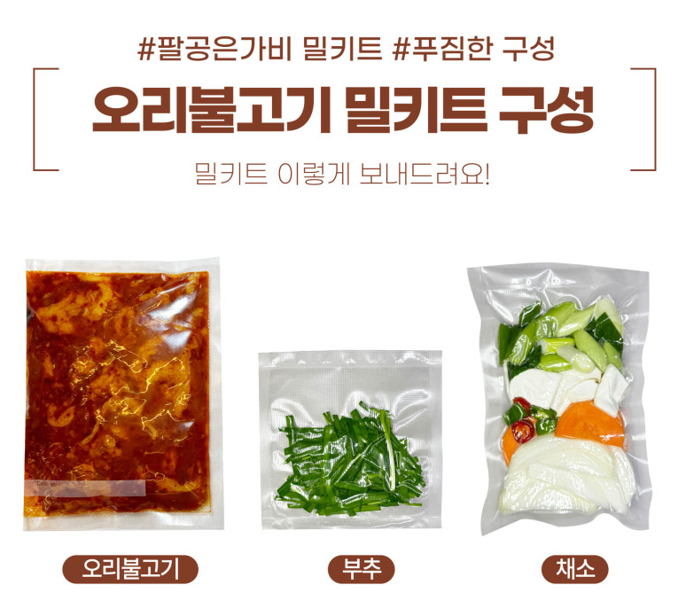 팔공산맛집 팔공은가비 오리불고기 오리주물럭 밀키트 신선야채포함 550g (1-2인분) : 은가비 식품
