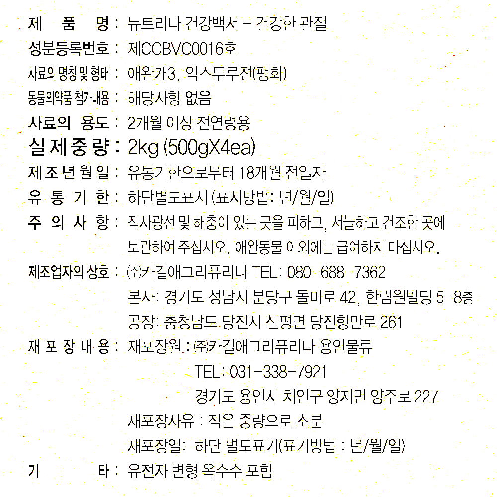 건강백서 건강한 관절건강, 2kg, 2개 - 상세 이미지 2