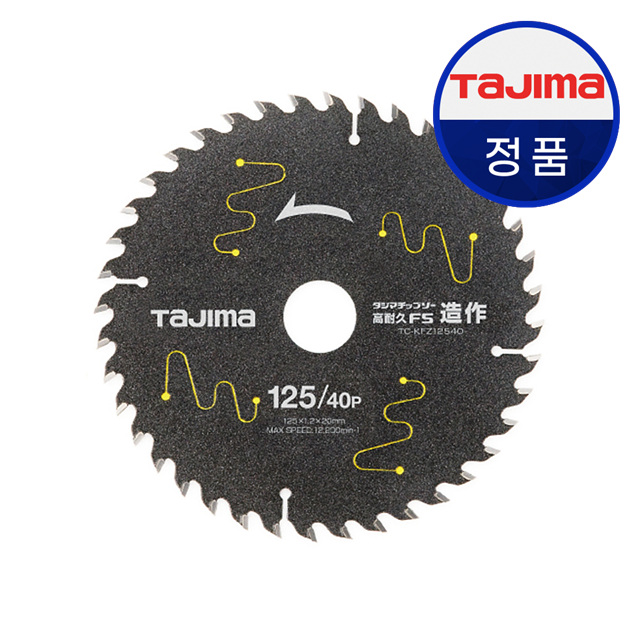 타지마 목공톱 TC-KFZ12540 - 상품 이미지