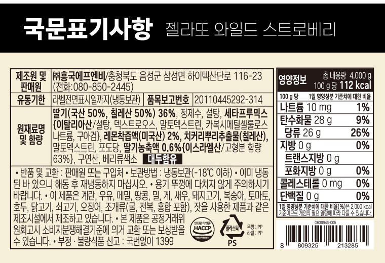 흥국 와일드 스트로베리 소르베 4kg 대용량 딸기 아이스크림 업소용 - 상세 이미지 3