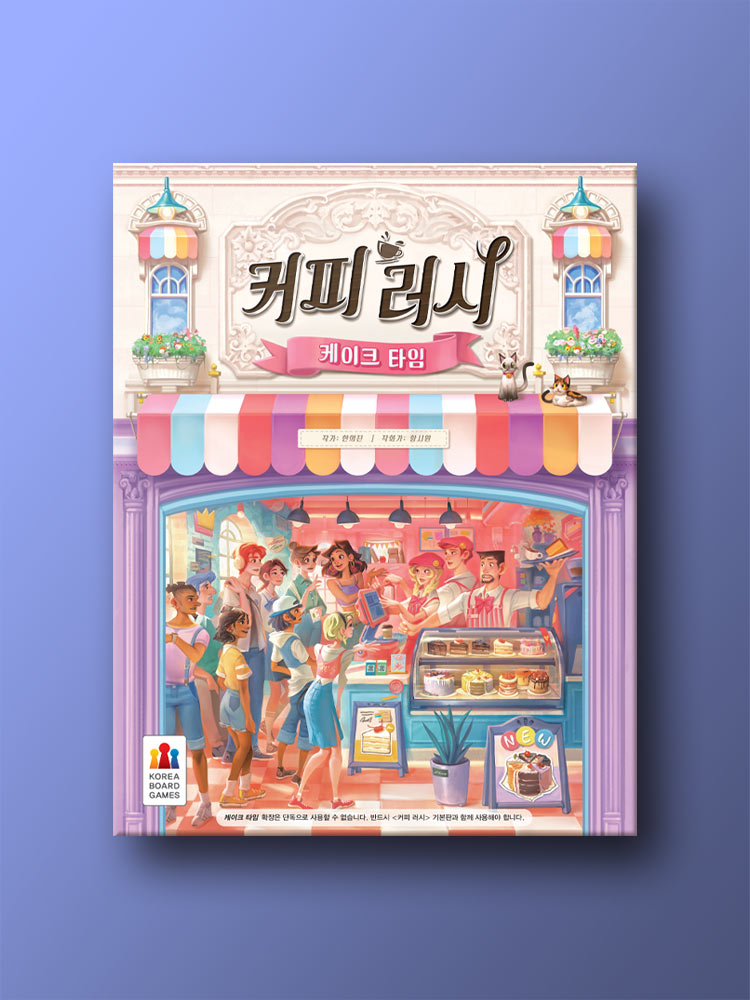 커피 러시 확장: 케이크 타임 보드게임 제품 이미지