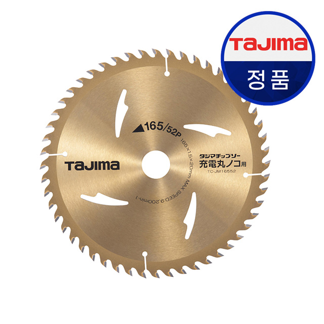 타지마 원형톱날 TC-JM16552 - 상품 이미지