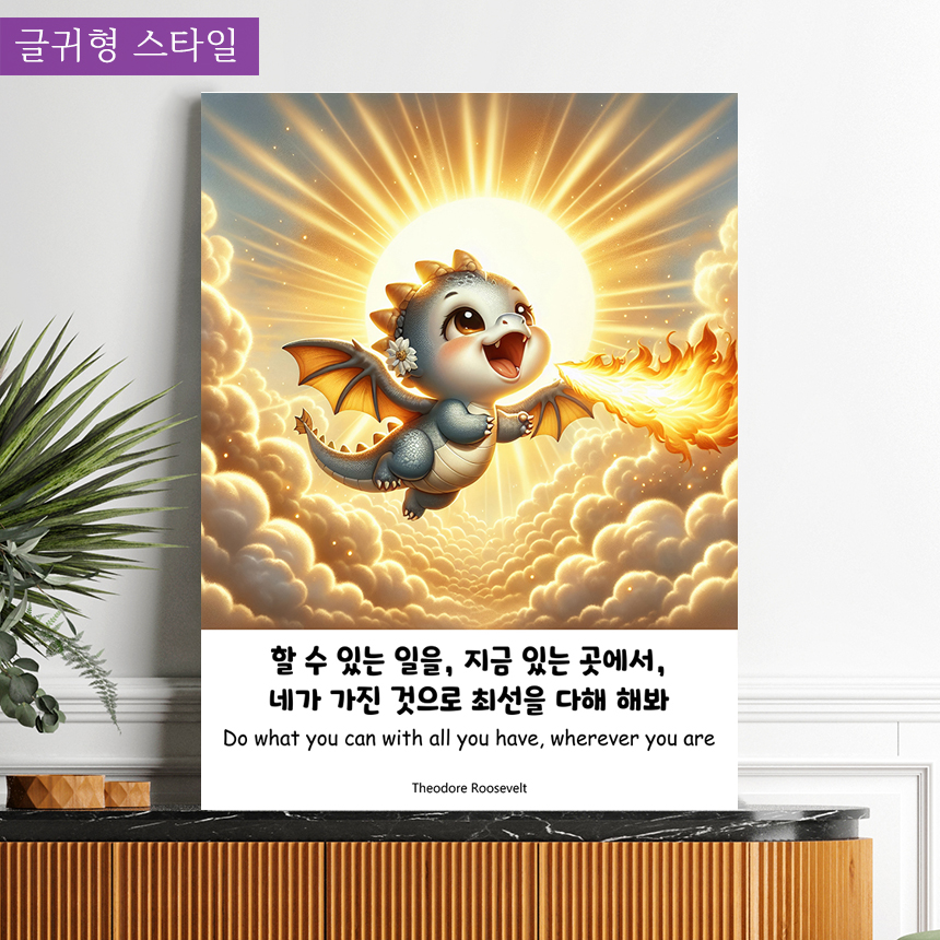 사주 오행 귀여운 그림 아기방 아이방 인테리어 액자 풍수 화일출아기용소형 - 상세 이미지 2
