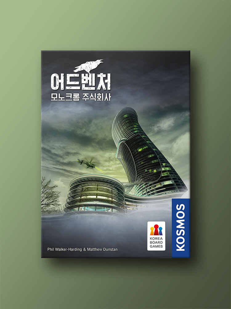 어드벤처: 모노크롬 주식회사 보드게임 - 상품 이미지