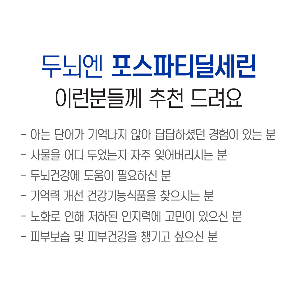(1개월분) 닥터포이 두뇌엔 포스파티딜세린 징코 아연 두 뇌 포스파디딜세린 60캡슐, 1개 이미지 8
