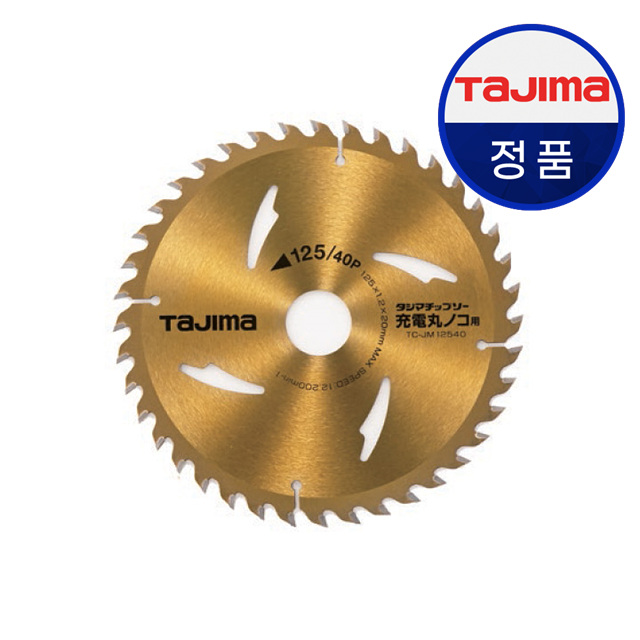 타지마 원형톱날 TC-JM12540 - 상품 이미지