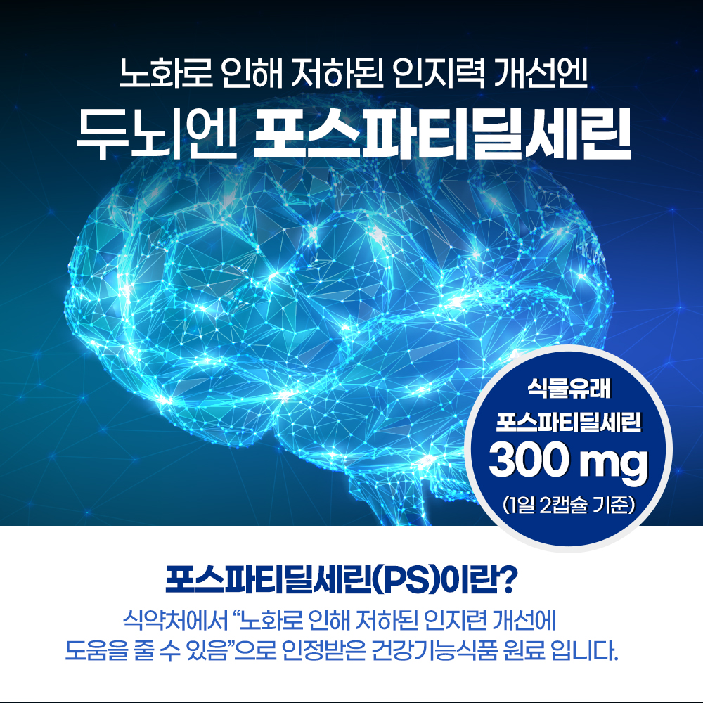 (2개월분) 닥터포이 두뇌엔 포스파티딜세린 징코 아연 두 뇌 포스파디딜세린 60캡슐, 2개 - 상세 이미지 2