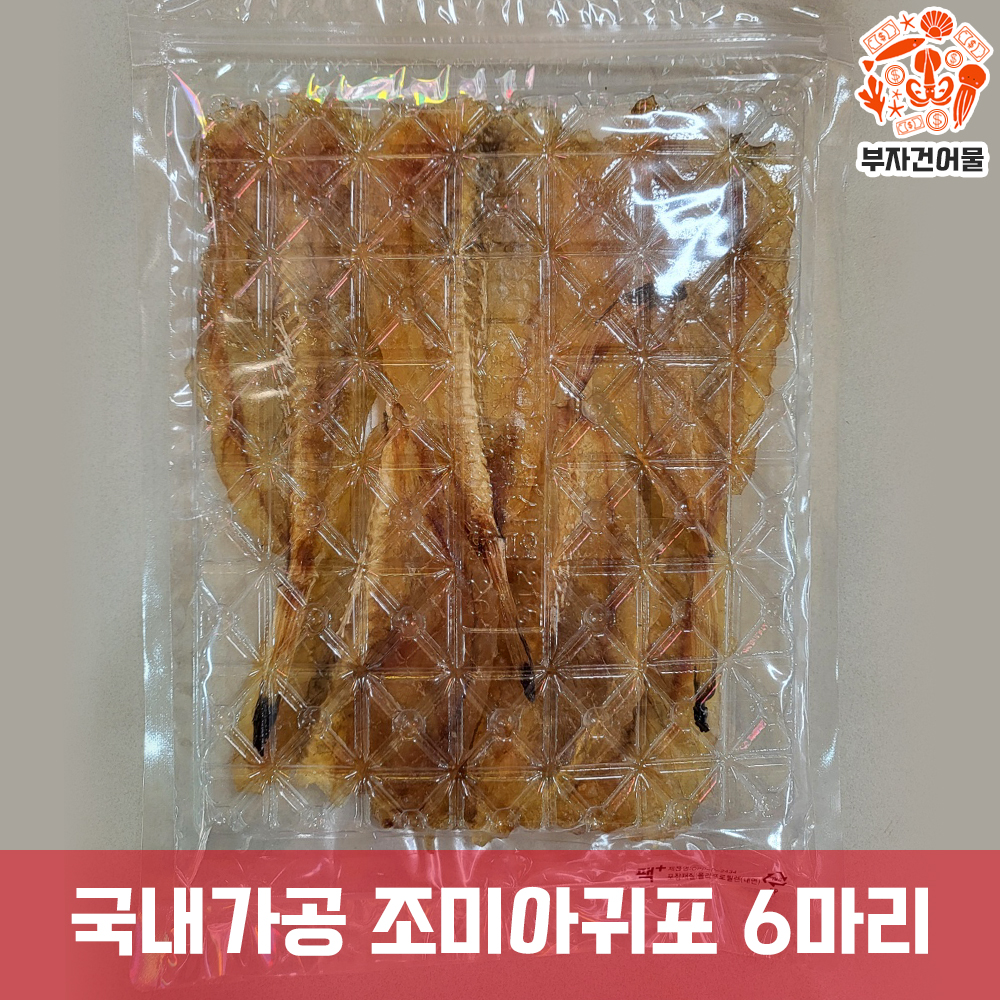 꼬리아귀포 건어물간식 마른 캠핑 맥주안주 아귀포구이 두꺼운아귀포 통 조미 아귀포 6마리 - 상세 이미지 2