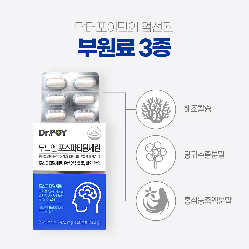 (1개월분) 닥터포이 두뇌엔 포스파티딜세린 징코 아연 두 뇌 포스파디딜세린 60캡슐, 1개 이미지 6