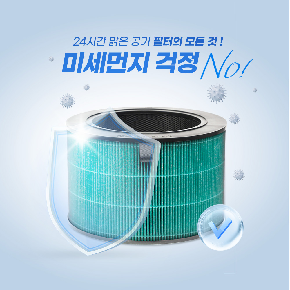 LG 공기청정기 필터 추천 퓨리케어 호환제품 공기청정기 필터 후기 구매팁