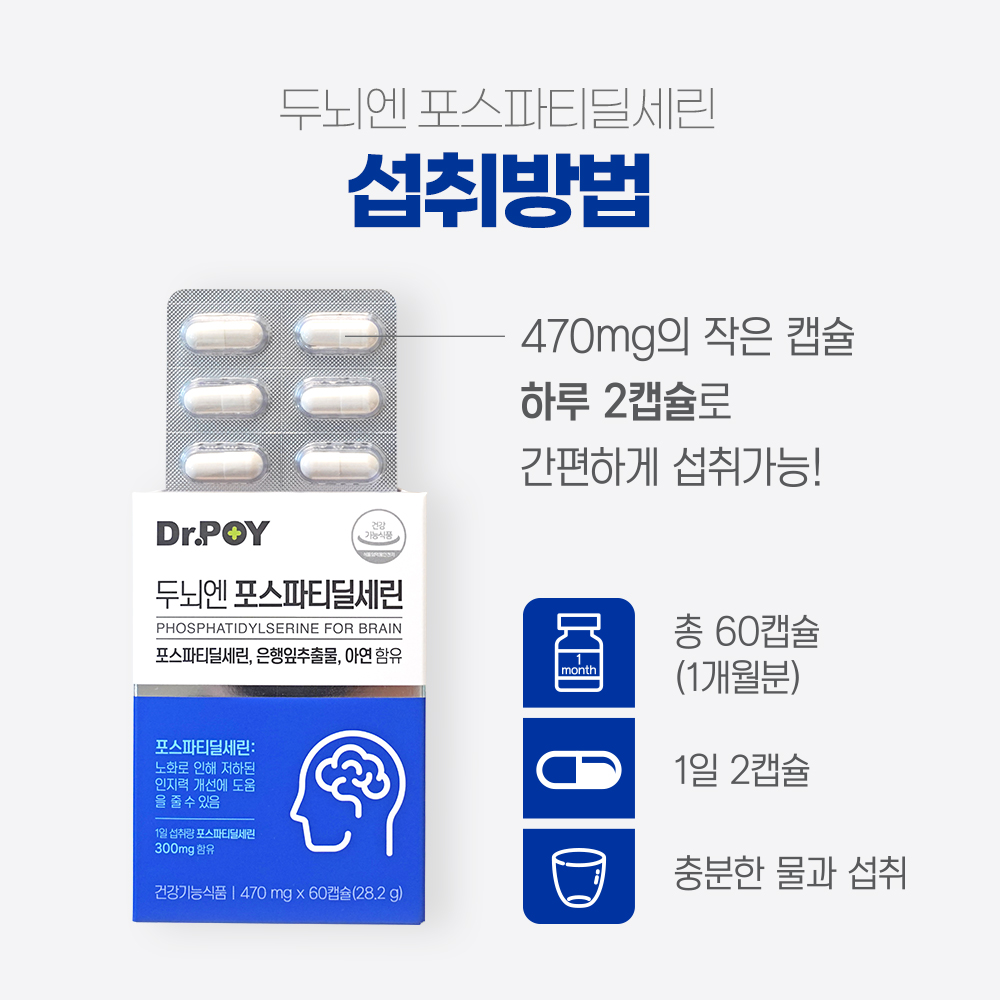 (1개월분) 닥터포이 두뇌엔 포스파티딜세린 징코 아연 두 뇌 포스파디딜세린 60캡슐, 1개 이미지 7