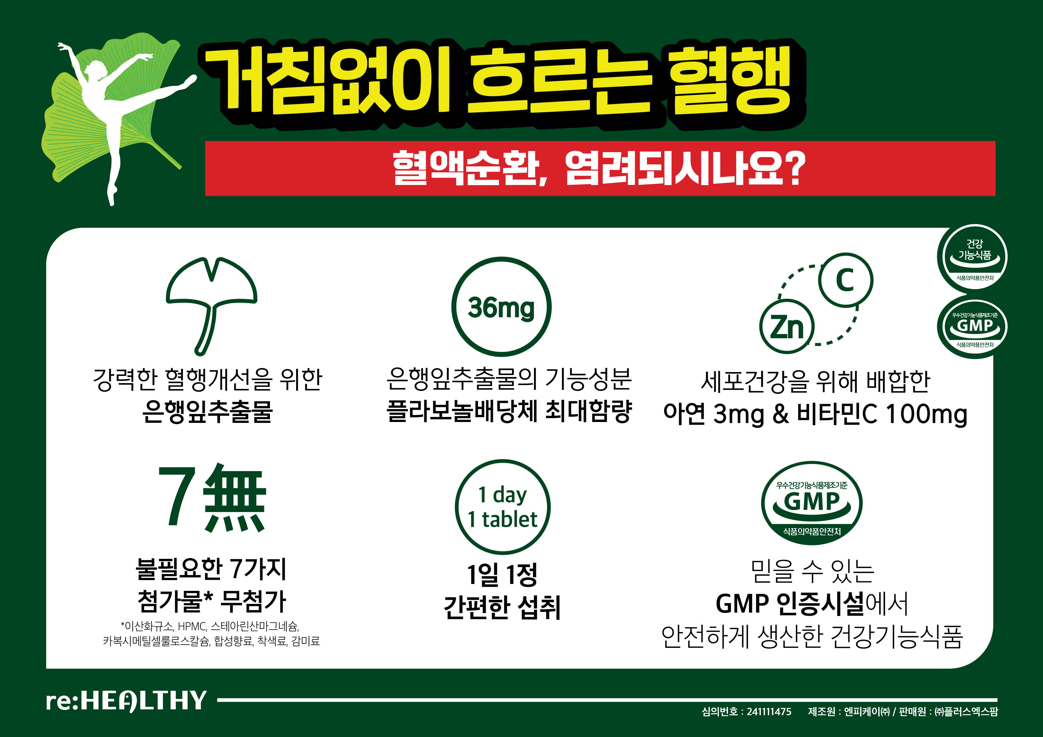 센씨아연 징코정 혈행 기억력 개선 고함량 항산화 비타민 영양제 60정(약 2개월분) - 상세 이미지 4