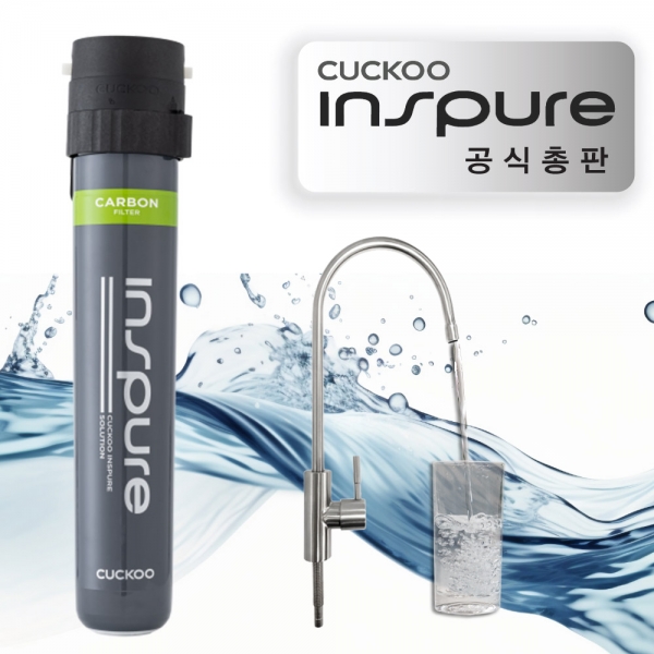 쿠쿠 인스퓨어 정수필터 CPPU-C1710C(카본) 커피머신 언더싱크 정수기 자가설치키트