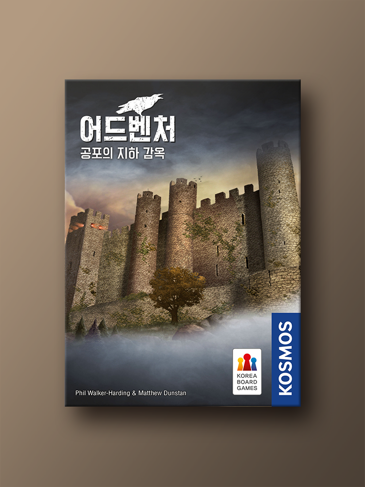 어드벤처: 공포의 지하 감옥 보드게임 - 메인 이미지